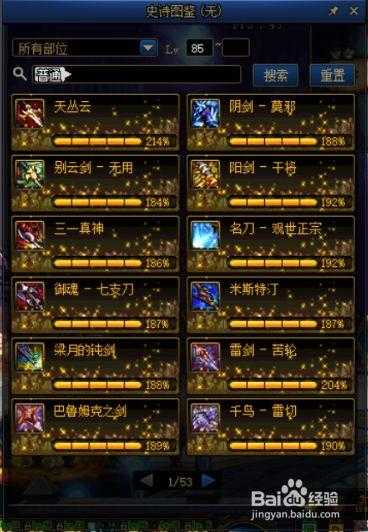 2025年DNF武极100级史诗装备终极排名