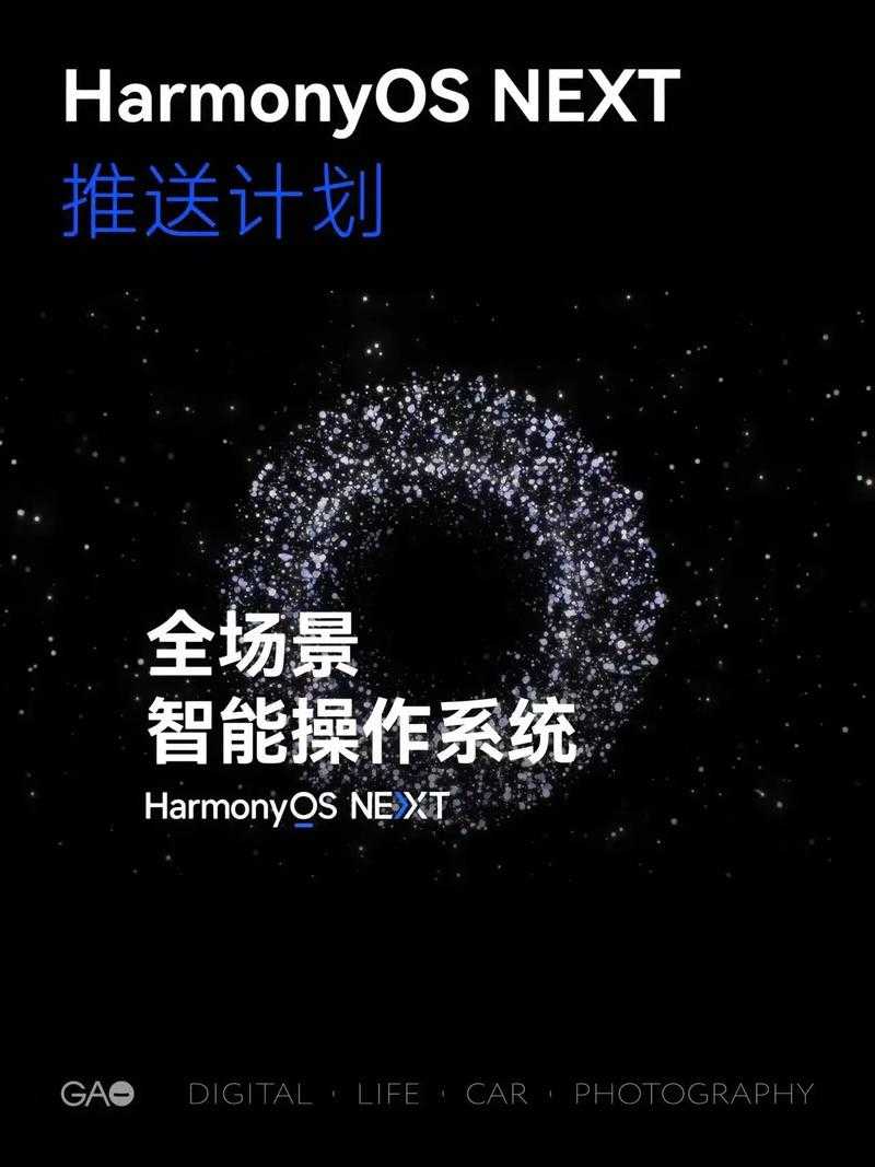 【微信公众号】鸿蒙NEXT:科技巨头的全新战略布局!