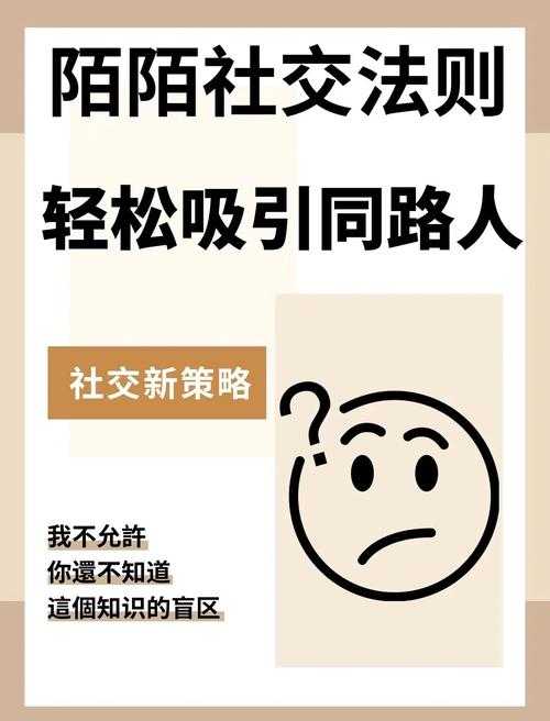 如何巧妙利用社交软件交友,避免常见陷阱并找到真正志同道合的朋友?