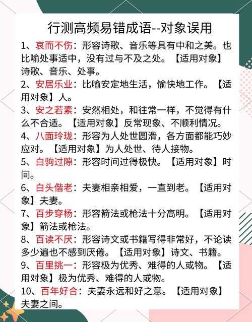 相亲相爱成语用法解析与近义词辨析