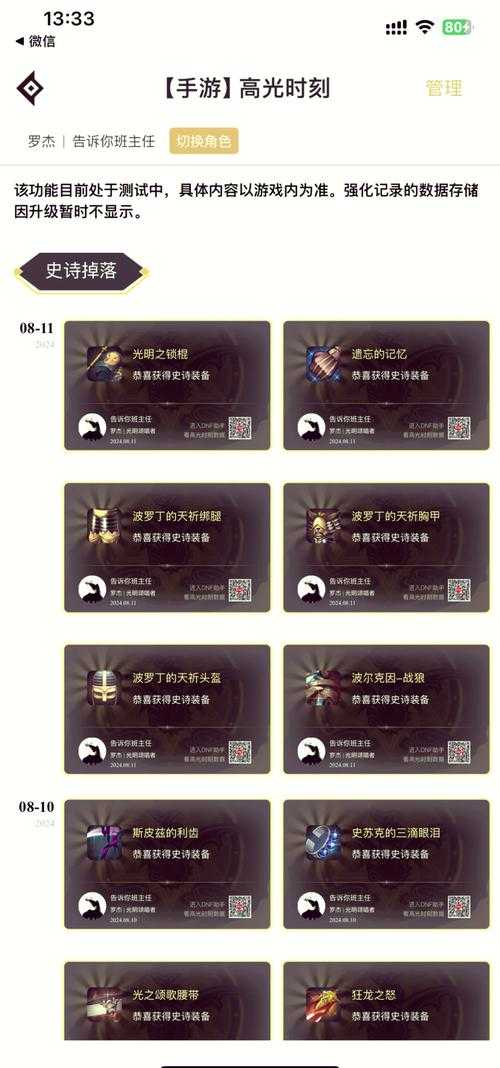 DNF波罗丁称号2025暴伤提升及濒死机制解析