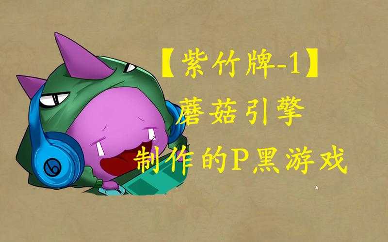 《蘑菇游戏》用户破2.3亿生态创新改写行业