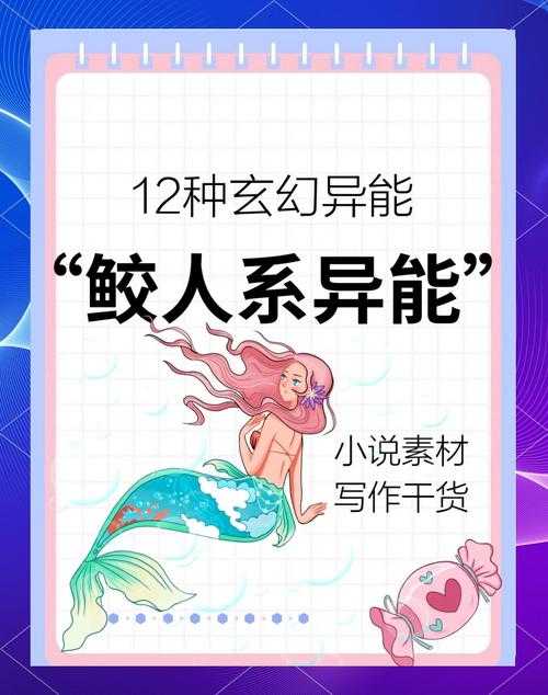 鲛人开启神秘生腔:深海奇遇揭秘