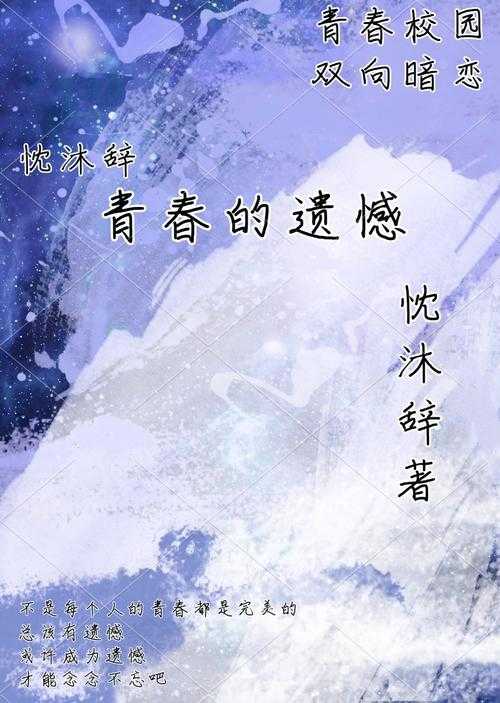 姐姐叫的好好听啊姐姐叫故事:青春的遗憾与追忆