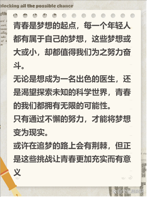 青春斗:奋斗路上的热血与成长