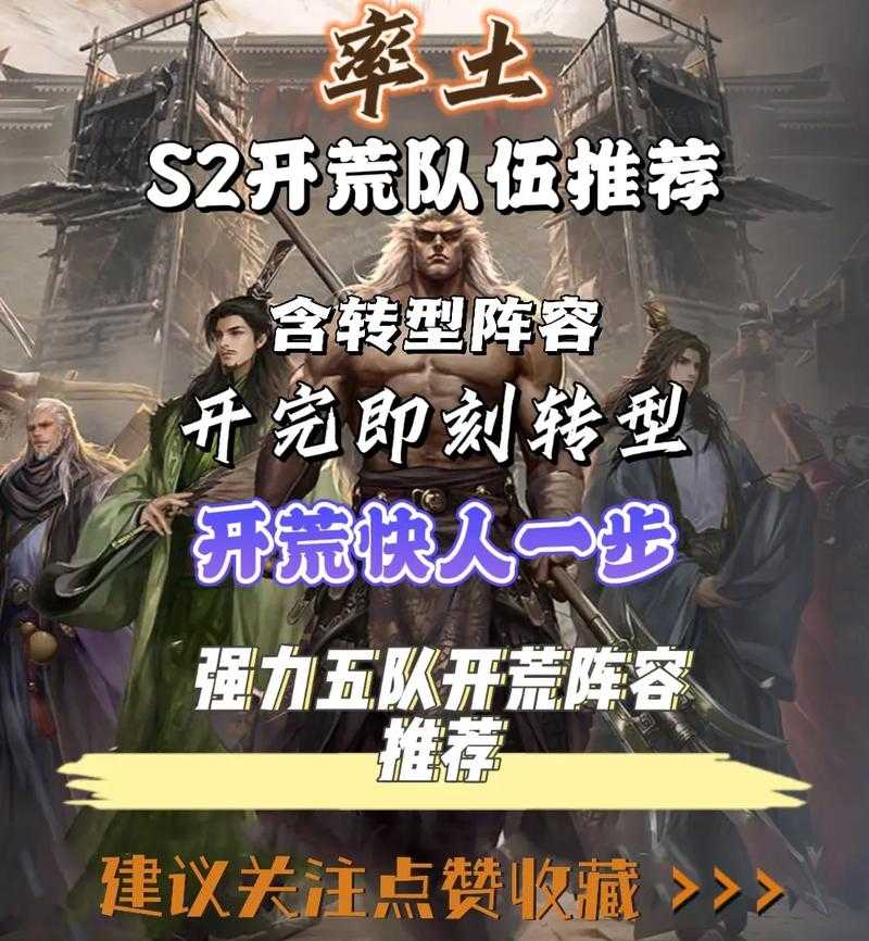 2024年率土之滨开荒队伍排名大揭秘