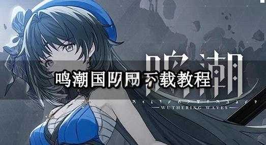 2025《Disorder》国际服下载全攻略