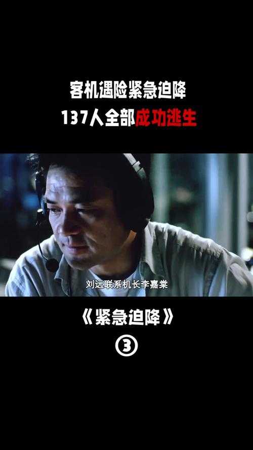 灾难电影中的空难瞬间:如何面对飞行危机?