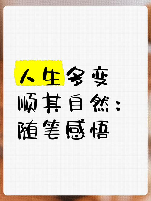 顺其自然