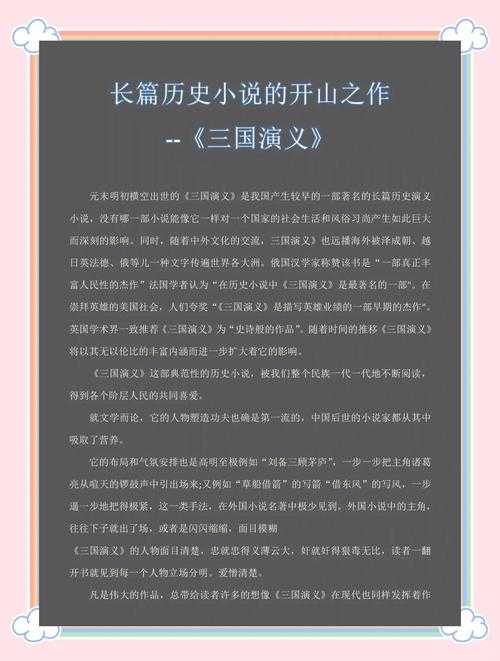 《对推三国》历史推演科技赋能