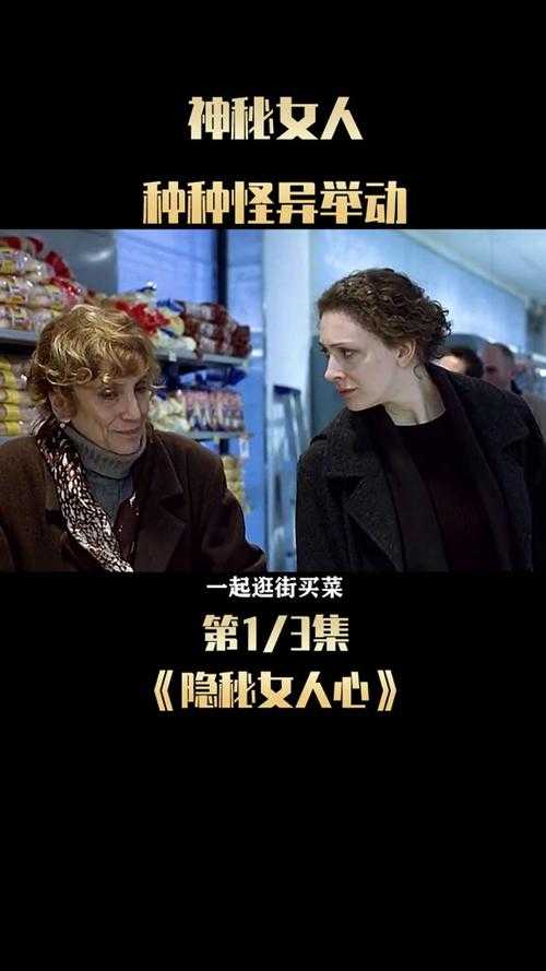 隐秘人生：一位少妇不为人知的世界