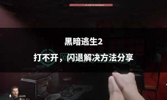 重生边缘闪退解决方法分享