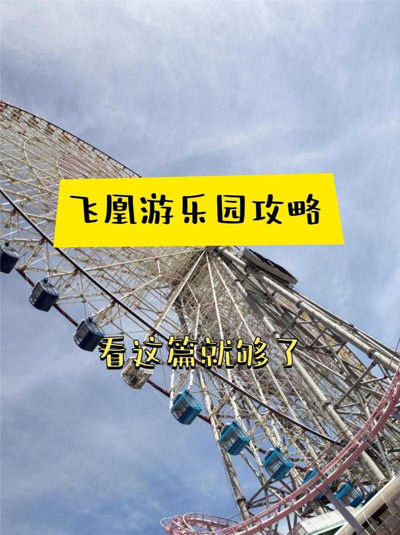 揭秘玩转游乐园的诀窍:玩转乐趣,玩转游乐园新玩法