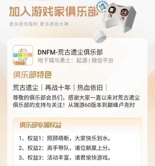 dnf公会群介绍