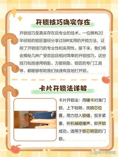 锁具调教指南:提升安全性能的实用技巧