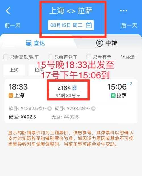 如何轻松预订铁路12306上的卧铺下铺?攻略来了