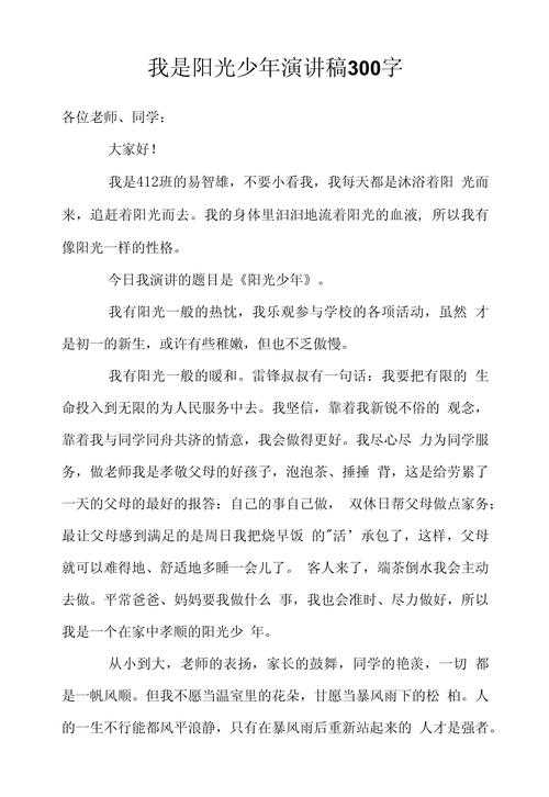 阳光大男孩的成长故事与青春感悟