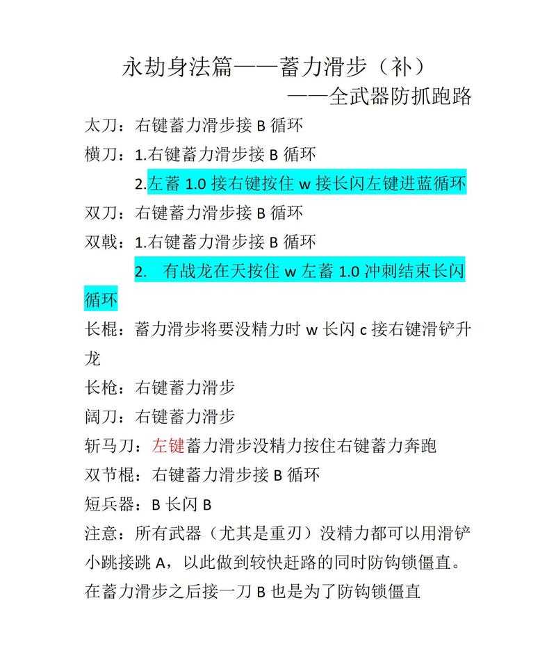 永劫无间滑步技巧全解析