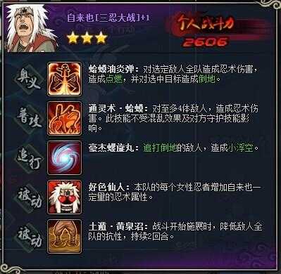 2025年火影忍者OL自来也手稿获取攻略