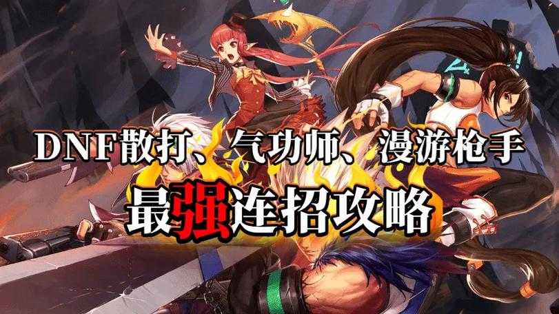2025年DNF一键连招Wegame实战指南