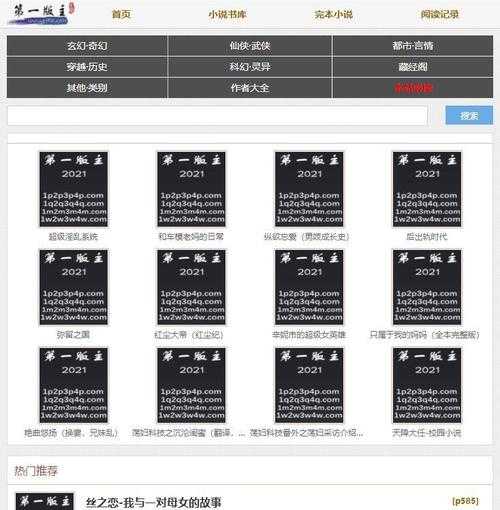 第一版主最新热门小说合集