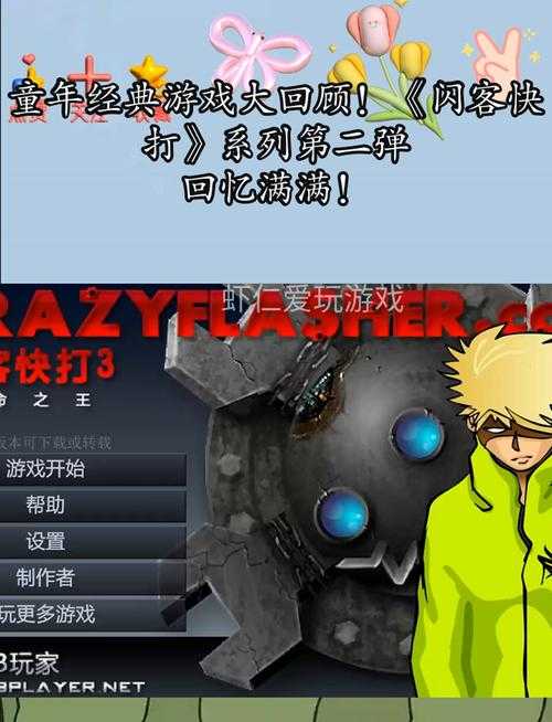 闪客快打3无敌版下载中文破解版免安装
