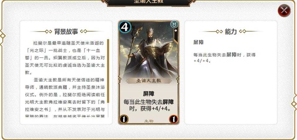 秘境对决圣谕徽章卡牌详解 衍生物+1