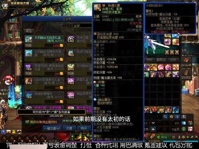 2025年DNF史诗之路装备获取与搭配新规