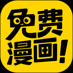 禁用漫画软件下载大全100种