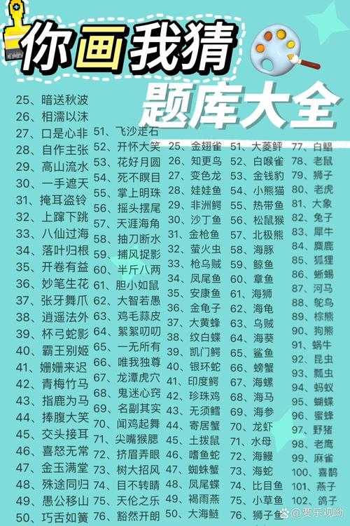 如何生成有趣且吸引人的你划我猜游戏题目与配图？