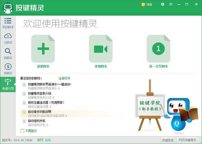 按键精灵2025使用风险与替代方案