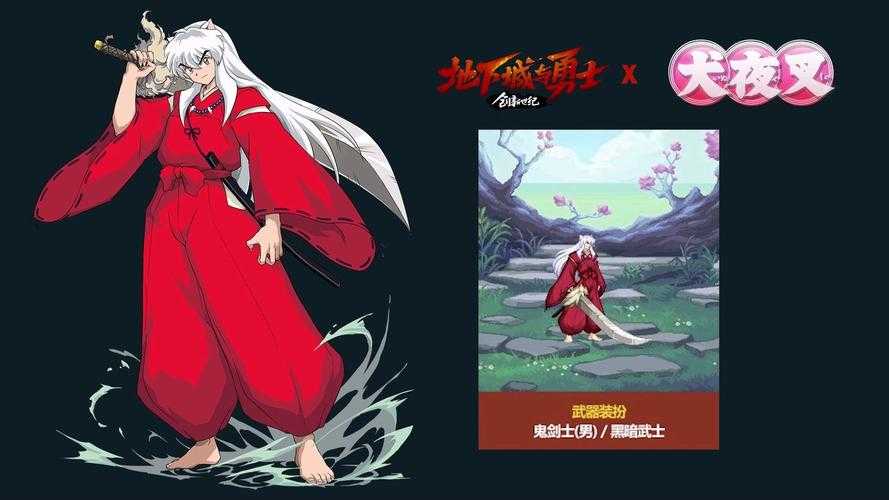 DNF犬夜叉联动时装设计创新与用户反馈