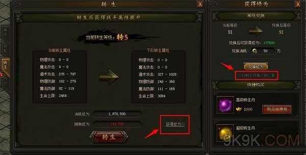 《传奇霸业》2025转生修为进阶全攻略