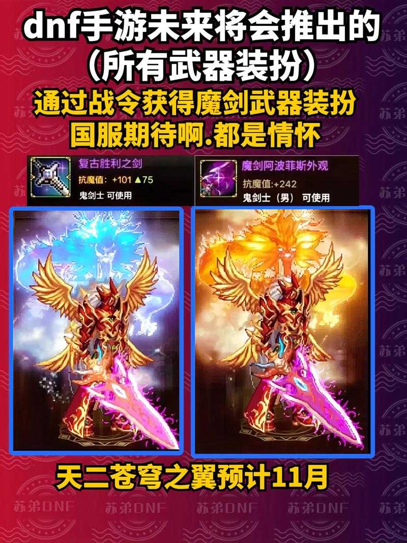 dnf手游怎么爆魔剑