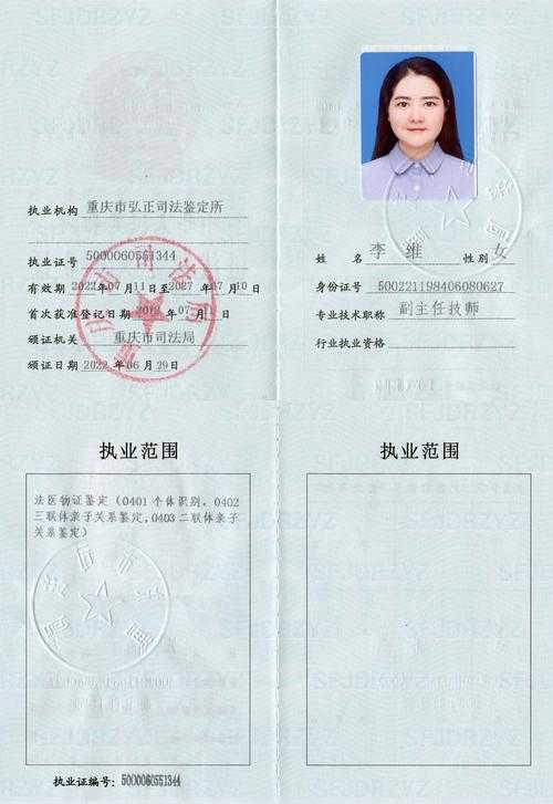 鉴定人