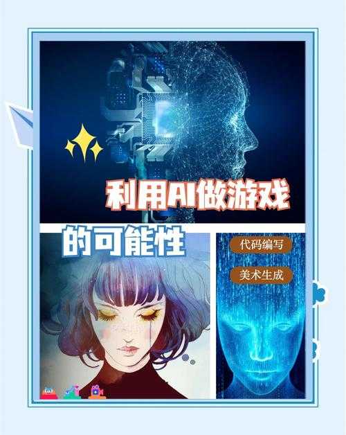 AI游戏革命:颠覆、争议与未来重构