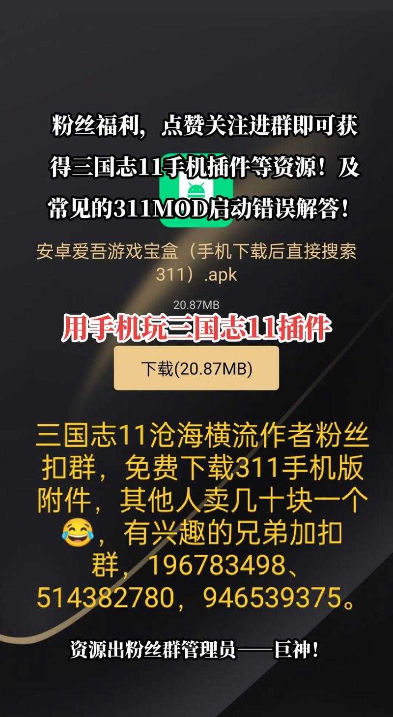 iOS用户福音掌握三国志11手机游戏秘籍
