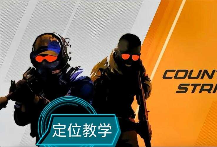 关于《CSGO新手训练体系升级与竞技伦理指南》的权威解读(基于2025年最新数据)