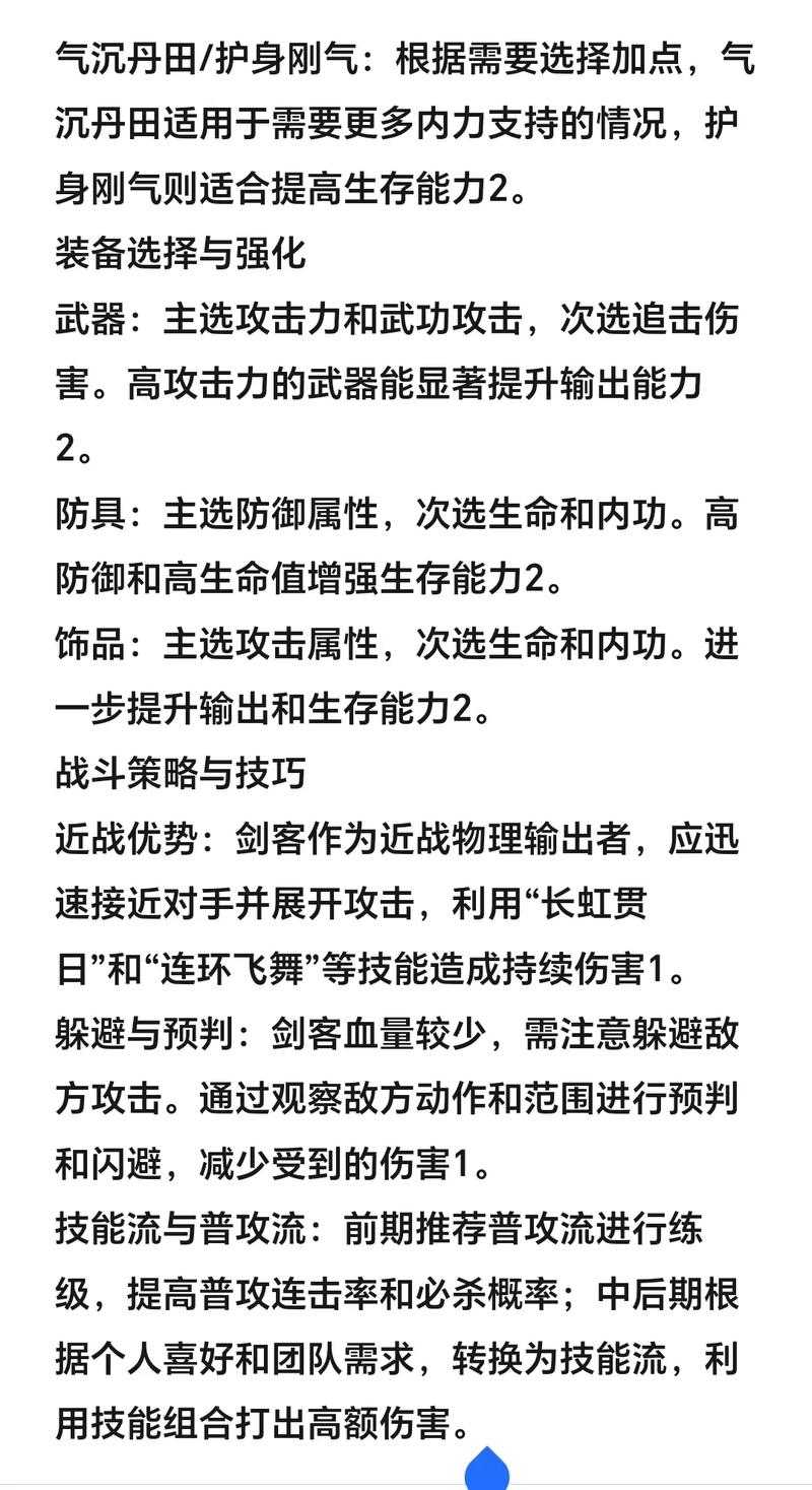 以下是针对《热血江湖2025年职业升级指南》的优化整理与核心要点提炼: