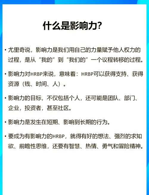 影响力在职场中的重要性?