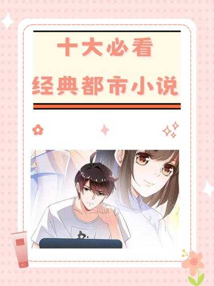 极品公子小说百科:人物剧情全解析