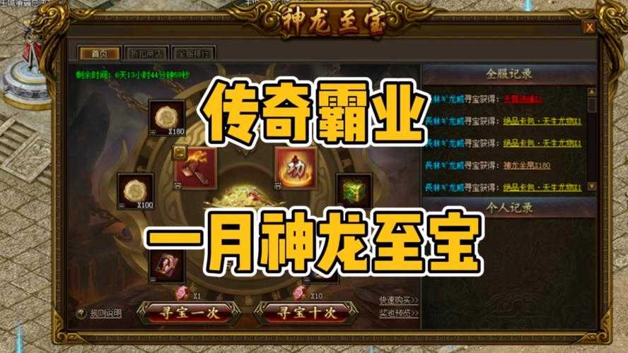 2025腾讯传奇霸业任务系统与稀有资源获取指南