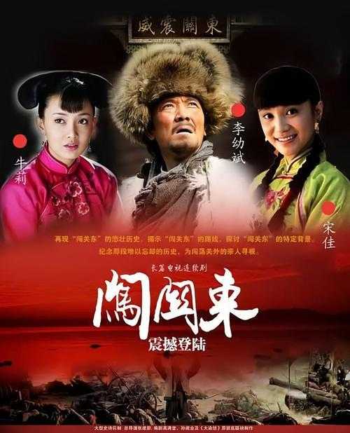 闯关东电视剧全集在线观看高清免费