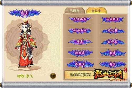 2025热血江湖圣称号任务高效集全指南