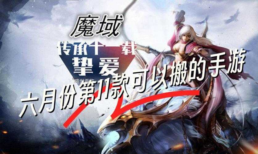 请选择你的「美女队友」 《魔域手游》魔女盛宴海选投票进行中