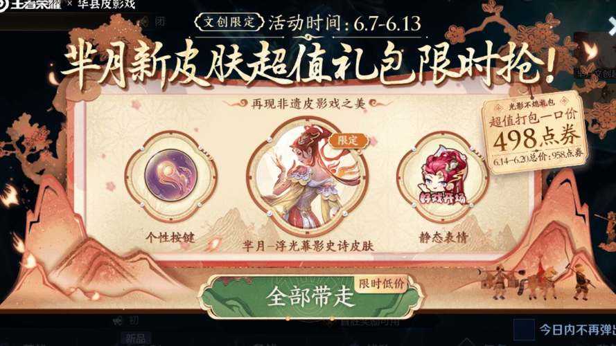 王者荣耀S11赛季奖励皮肤芈月无畏之重明上线进入倒计时
