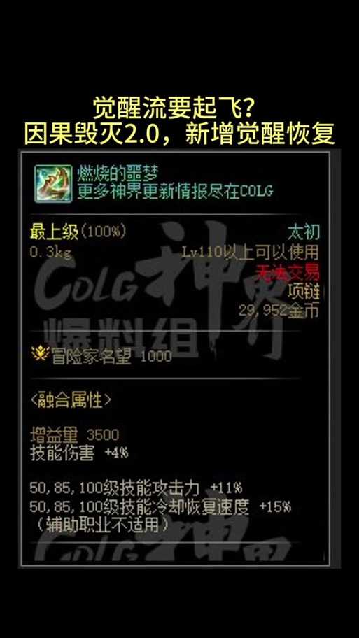 dnf全技能冷却提醒补丁