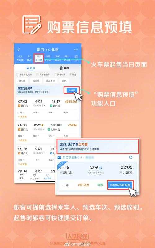 2025年最新版12306添加乘客全流程指南