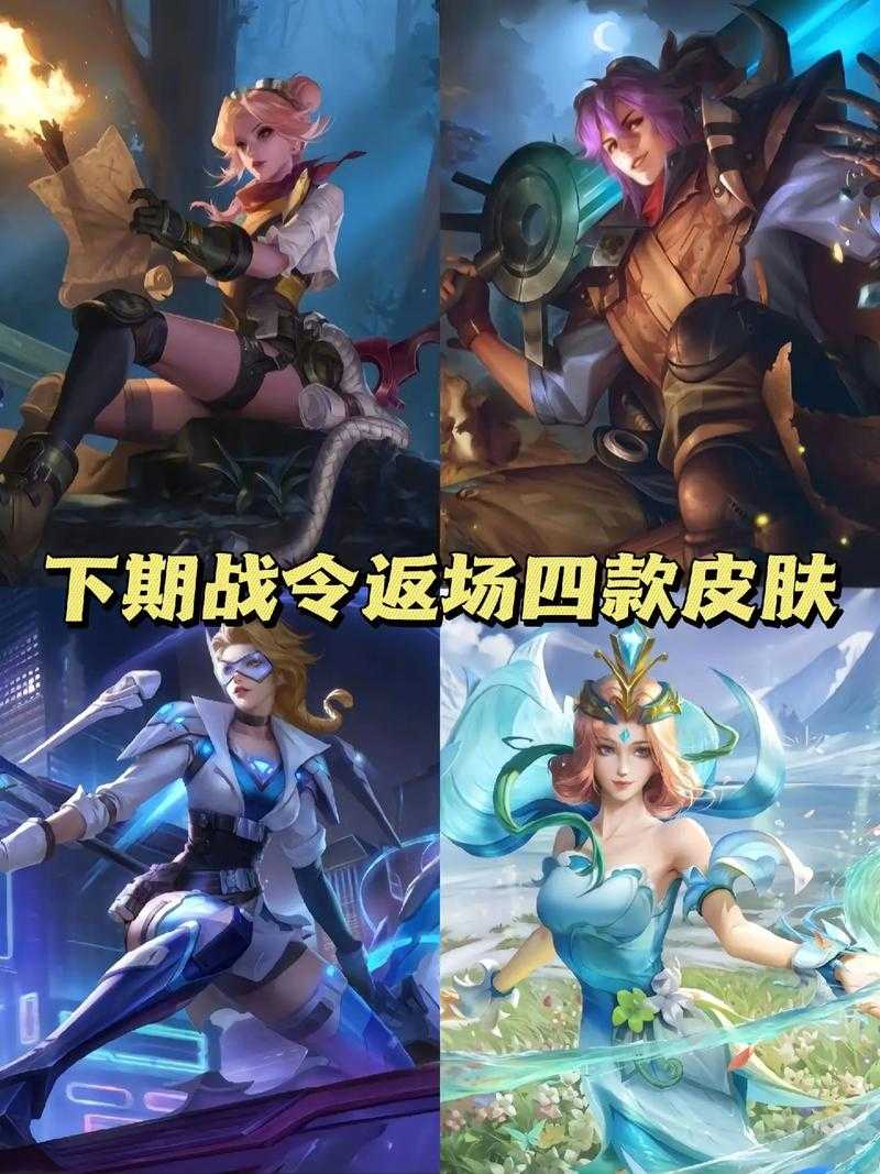 如何使用千枚战令币获得返场皮肤的绝佳机会?