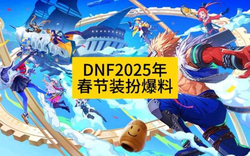 DNF稀有套装礼盒2025市场争议与趋势分析